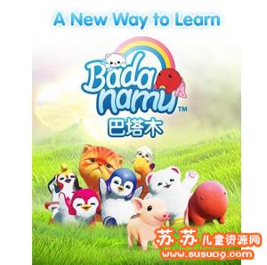 《巴塔木儿歌》badanamu英文字母儿歌55集 mp4格式