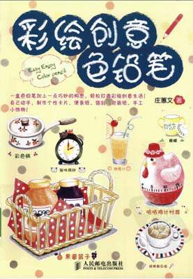 彩色铅笔画教程扫描版共155册PDF