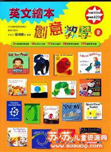 亲子英语绘本的阅读方法《英文绘本创意教学》50本绘本+部分音频