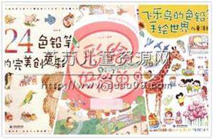 《飞乐鸟彩色铅笔教程》扫描版共40册PDF