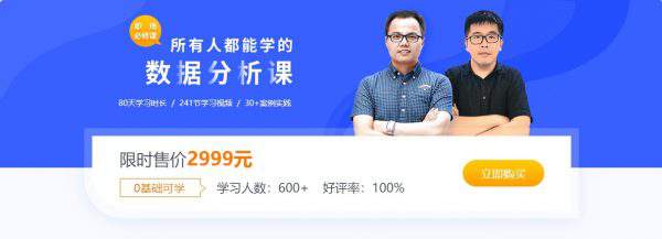 博学谷：所有人都能学的数据分析课，零基础学习(SQL,Excel,SPSS,python,数据挖掘,算法