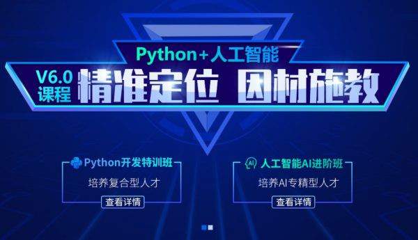【稀有好课】黑马最新Python5.0+人工智能课程