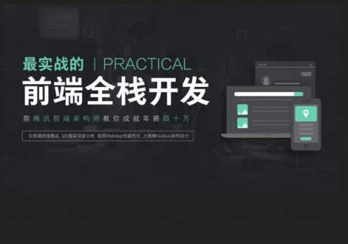 京程一灯：前端全栈工程师精英班