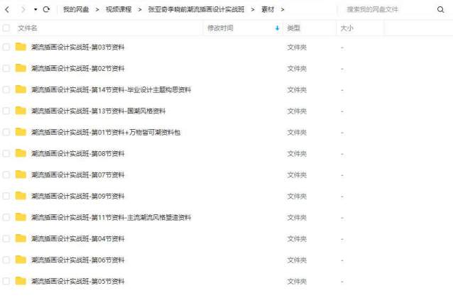 潮流插画设计实战班张亚奇李晓前【画质高清+课件】