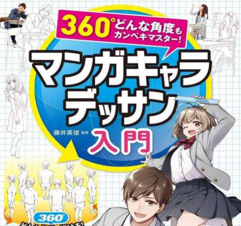 [鼠绘手绘教程] [教程发布] 日系漫画人物素描人体手绘教程及解剖参考教程合集11G