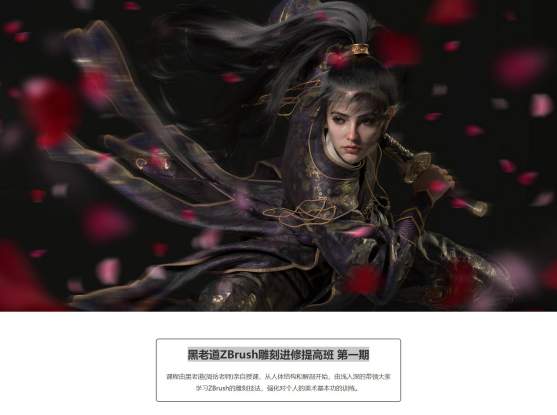 .7ABOUTCG 黑老道ZBrush雕刻进修提高班 第一期[56GB]更新中【价值3800元】