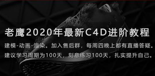【最新好课】老鹰C4D教程100天进阶计划电商产品建模C4DR20 R21教程MD布料123节+素材