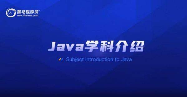 【稀有资源】黑马Java就业班培训，零基础+项目实战(含:视频,源码,课件资料237.14G) 价值20980元