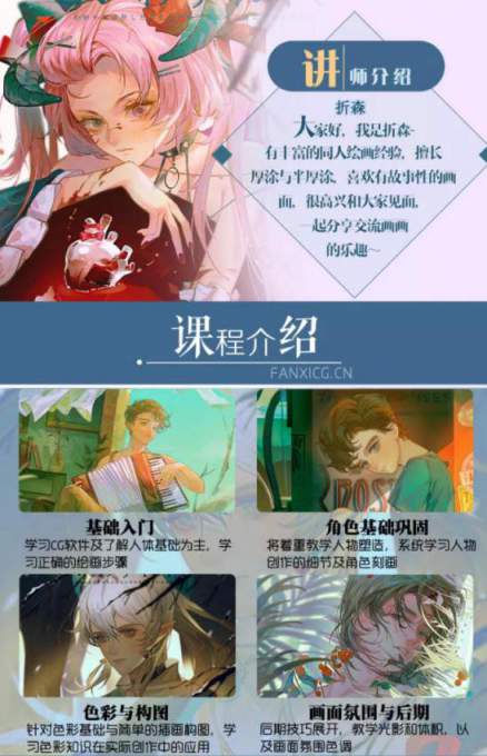 莫那折森年唯美日系插画基础班推荐好课