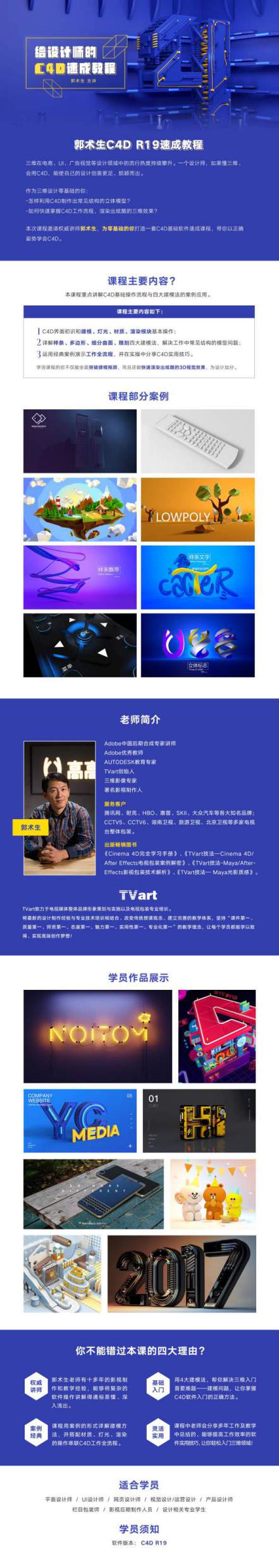 C4D R19速成教程-高高手-郭术生【价值99元】