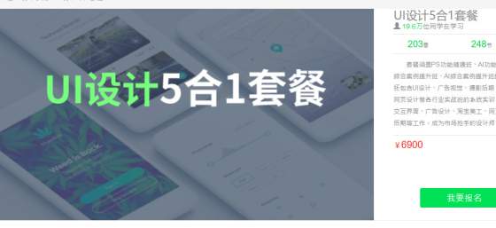 零基础学习PS+手绘+UI设计+AI等视频教程+素材