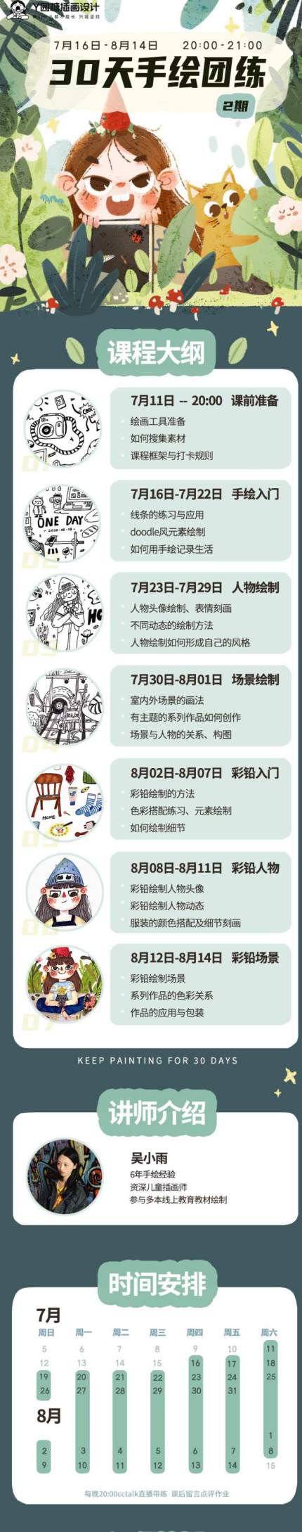 【独家好课】吴小雨_WU30天团练为手绘课程第二期（在本子上画画）y园糖插画设计【完结】