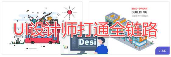 网易微专业 UI设计师打通全链路，成为独当一面的核心设计师(集结号）