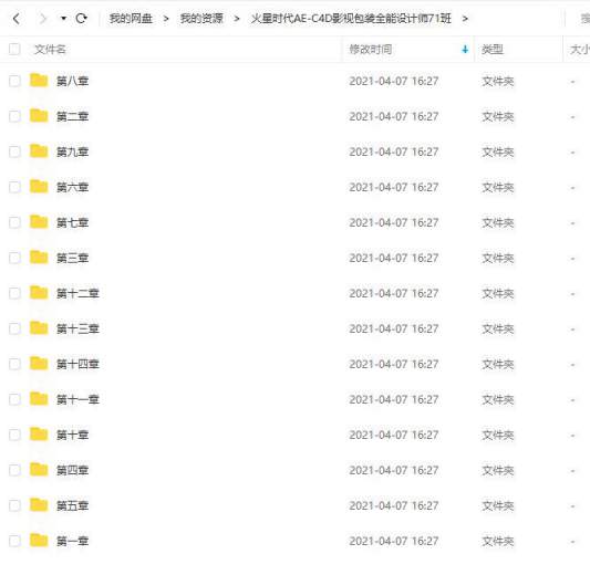火星时代AE-C4D影视包装全能设计师71班落地实操