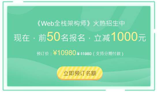 【最新好课】开课吧web全栈架构师第16期(完结)无水印价值10980元