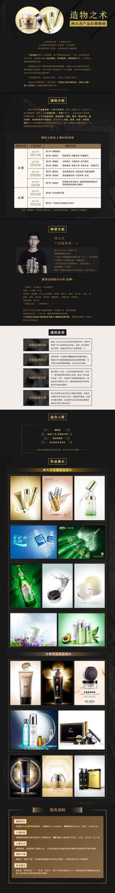 淘宝美工高高手[周大杰] 造物之术—周大杰产品后期精修