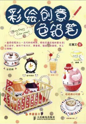 彩色铅笔画教程扫描版共155册PDF