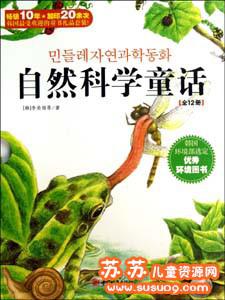 方向自然科学童话之旅《自然科学童画》3部119集全 WMA格式