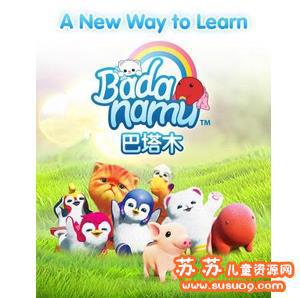 《巴塔木儿歌》badanamu英文字母儿歌55集 mp4格式