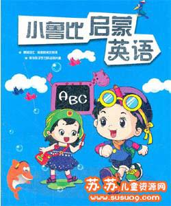 儿童英文儿歌《小鲁比启蒙英语》共155集 MP4格式 带字幕