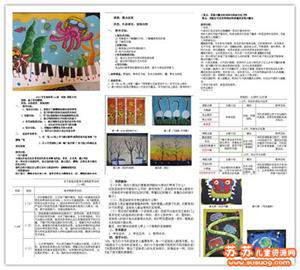 少儿美术课件 东方娃娃教案教材 适合3