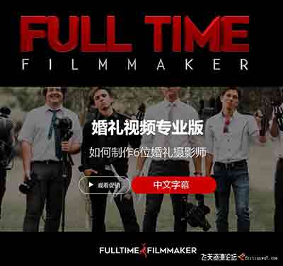 [婚纱]Full Time Filmmaker-高端专业婚礼视频拍摄及PR剪辑教程-中文字幕