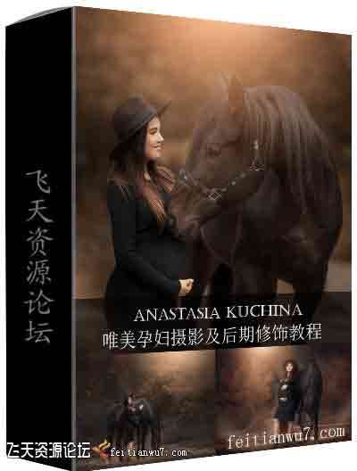 [人像]俄罗斯摄影师Anastasia Kuchina唯美孕妇摄影及后期修饰教程-中文字幕