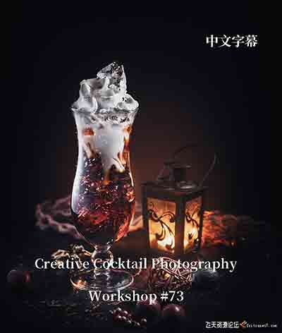 [产品静物]Photigy–AlexKoloskov创意鸡尾酒广告形象产品摄影＃73-中文字幕