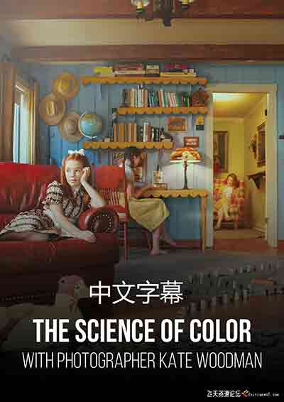 [人像]RGGEDU-凯特伍德曼(Kate Woodman)色彩美学如何控制色彩-中文字幕