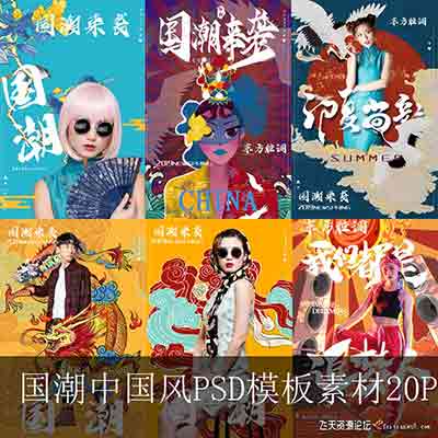 [写真]国潮中国风影楼写真PSD模板素材20P