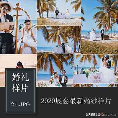 展会新婚纱样片|影楼旅拍清新唯美海景主题放大客样片