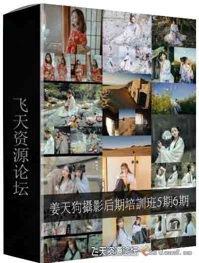 姜天狗人像摄影古风小清新视频培训班第5期第6期