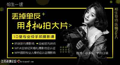 多啦C梦.丢掉单反.用手机拍大片|10堂专业手机摄影课-中文字幕
