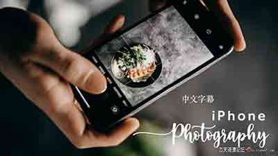 iPhone摄影–从0基础到专业手机拍摄及后期调色技巧-中文字幕