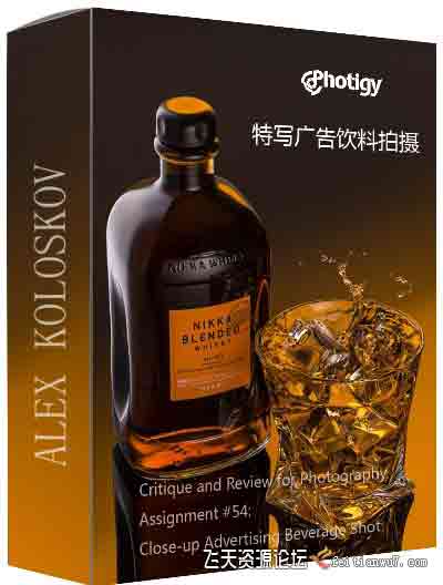 [产品静物]Photigy-摄影大师Alex Koloskov拍摄特写广告饮料的评论及改进-中文字幕