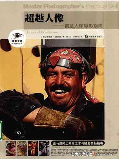 超越人像-创意人像摄影指南.(美)布赖恩.彼得森.PDF扫描版
