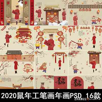 [儿童]中国风古风工笔画鼠年春节年画儿童排版相册模板PSD素材