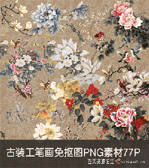 影楼工笔画复古高清免抠图PNG素材77款