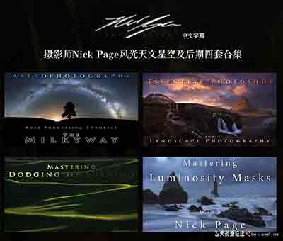 [风光]摄影师Nick Page风光天文星空摄影+后期四套教程合集-中文字幕