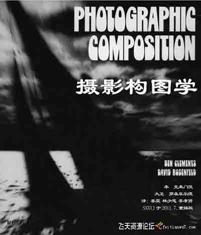 摄影构图学-高清PDF-(全)