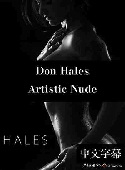 [私房]摄影师Don Hales私房艺术人像摄影及后期教程-中文字幕