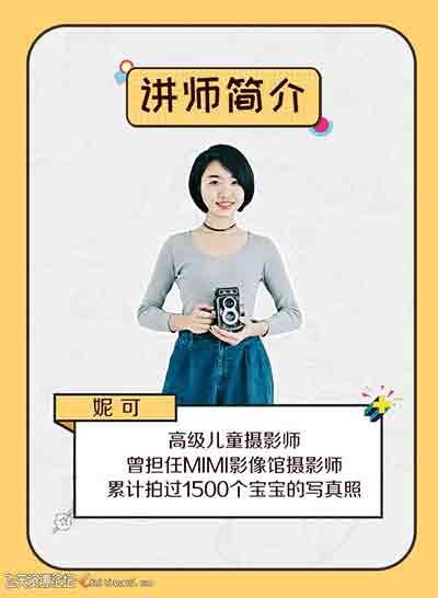 一学就会的拍娃必修课-妮可
