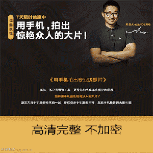 木西用手机拍出专业级照片摄影视频教程完整版教程-中文字幕