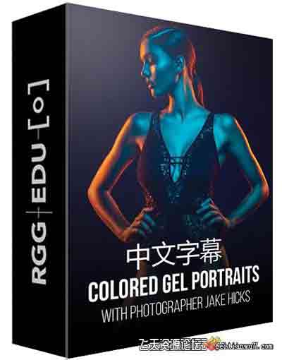[人像]RGGEDU-Jake Hicks 彩色凝胶时尚人像布光摄影及后期-中文字幕