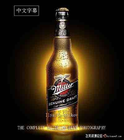 [产品静物]Photigy-Ilya Plotnikov啤酒摄影和后期制作的完整指南-中文字幕