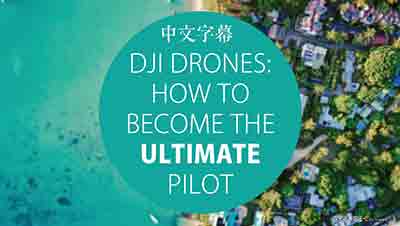 DJI Drones大疆无人机-与Alex Shoolman成为终极飞行员-中文字幕