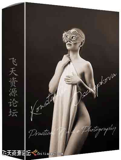 [私房]俄罗斯摄影师Konstantin Oschepkova专业私房人像经典摆势教程-中文字幕