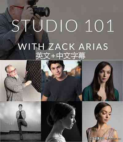 [人像]The Portrait Masters扎克阿里亚斯(Zack Arias)人像STUDIO 101-中文字幕