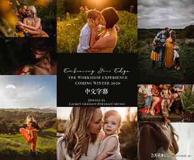 [新生儿童]摄影师Lauren Grayson拍摄家庭和儿童及后期实用技巧-中文字幕