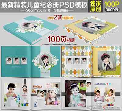 [儿童]高端100P宝宝影楼相册卡通高端纪念册图片模板